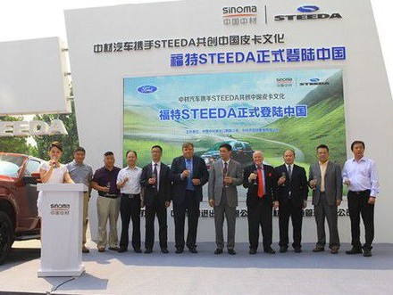 福特STEEDA正式登陸中國(guó) 主攻皮卡市場(chǎng)