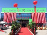 大運(yùn)首家純電動(dòng)4S店——保定市中津運(yùn)通公司隆重開業(yè)