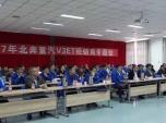 北奔重汽召開2017年V3ET經(jīng)銷商專題會(huì)議