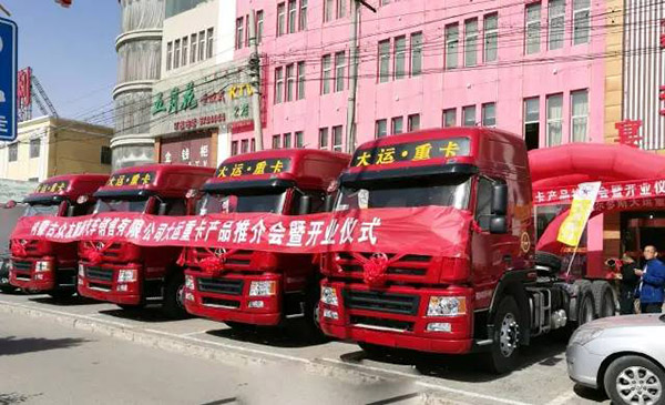 大運(yùn)重卡經(jīng)銷商鄂爾多斯眾友順通公司隆重開業(yè)