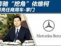 奔馳“挖角”依維柯 周亮將重整商用車