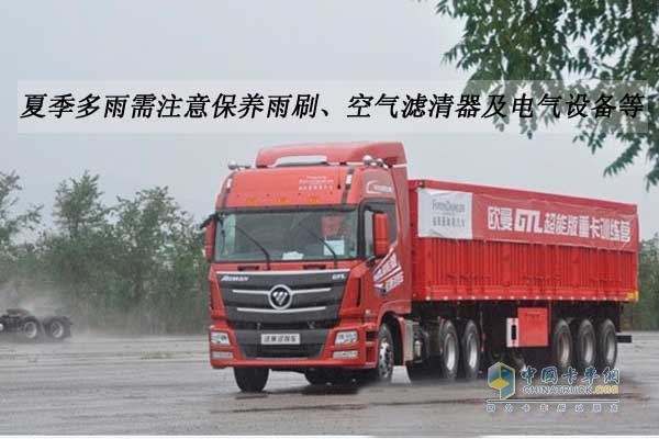 卡車夏季需要注意的雨后保養(yǎng)措施攻略