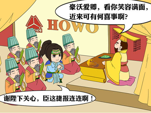 卡友漫談:“銷量王”中國重汽豪沃有哪些引以為豪的“紀錄”