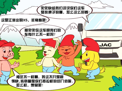 江淮康鈴輕卡童話故事:小豬兜兜和小馬嘟嘟的運輸生活