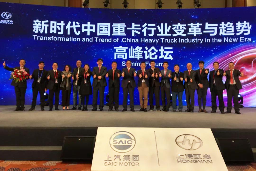 新時代中國重卡行業(yè)變革與趨勢高峰論壇在博鰲舉行