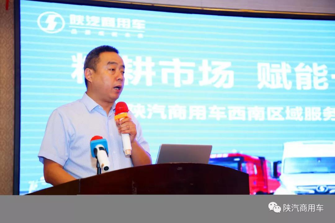陜汽商用車西南區(qū)域服務(wù)及配件提升研討會順利召開