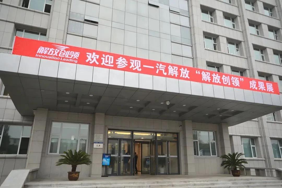 中國一汽研發(fā)總院等六院員工參觀“解放創(chuàng)領(lǐng)”成果展